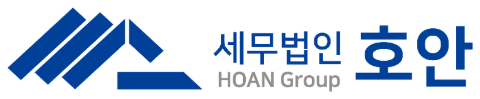 세무법인 호안