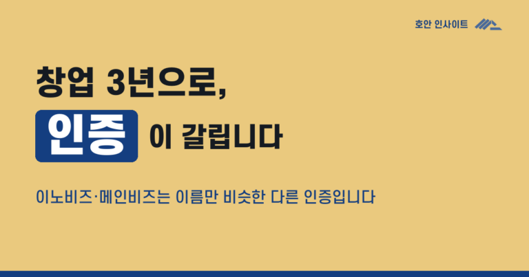 중소기업 기업인증, 종류와 혜택 한눈에 비교하기 — 우리 회사엔 뭐가 맞을까?