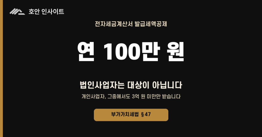 전자세금계산서를 다 발급했는데 세액공제가 없는 이유